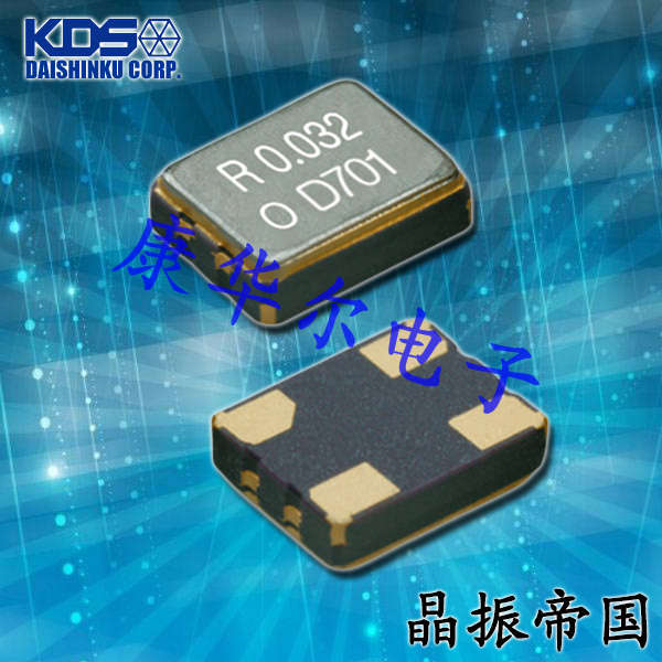 1XSE012000AR58,日本KDS晶振,3225有源貼片,DSO321SR,汽車多媒體設備晶振